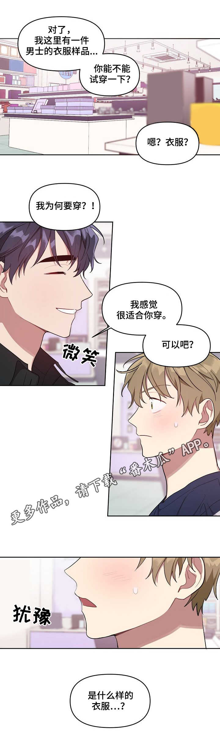 兼职生和实习生的区别漫画,第24章：交往4图