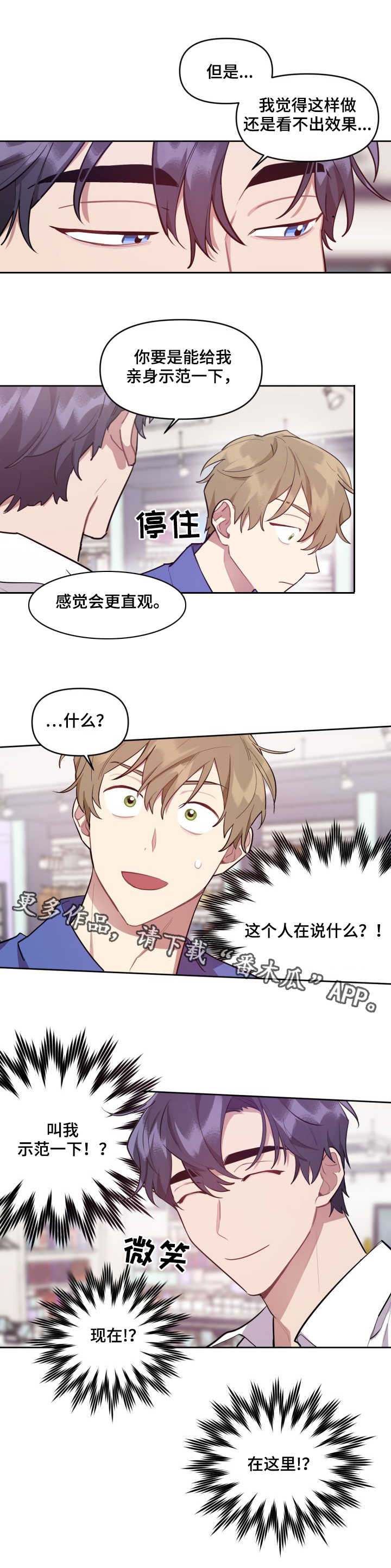 兼职生和实习生的区别漫画,第6章：介绍产品4图