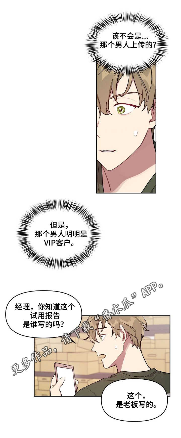 兼职生漫画,第12章：产品报告5图