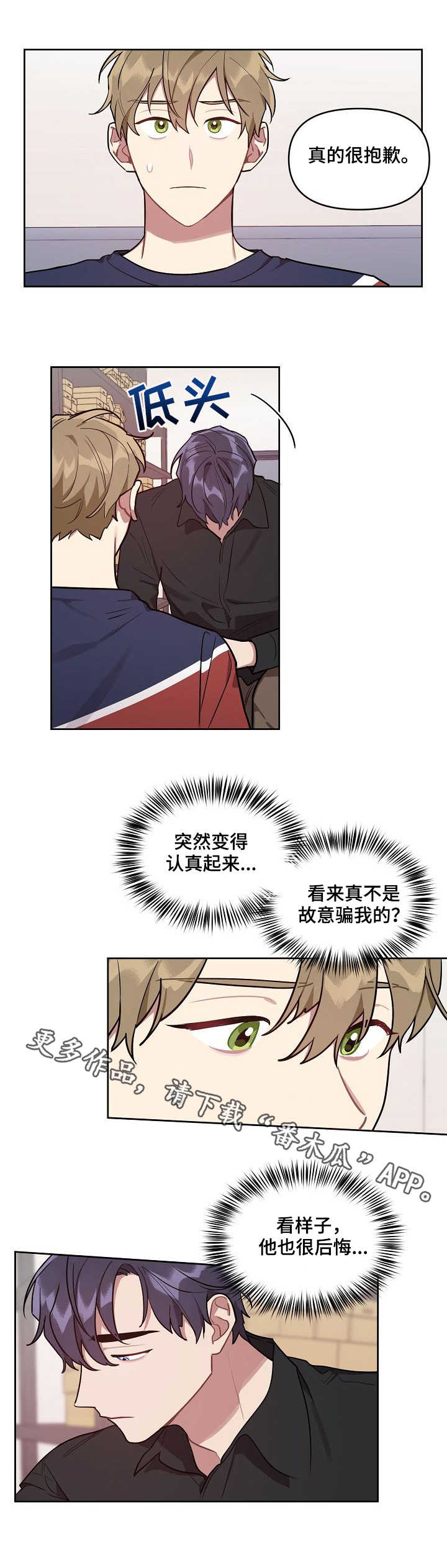 兼职生和实习生的区别漫画,第21章：真相4图