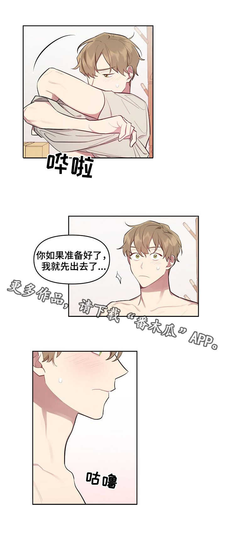 兼职生漫画,第10章：新产品3图