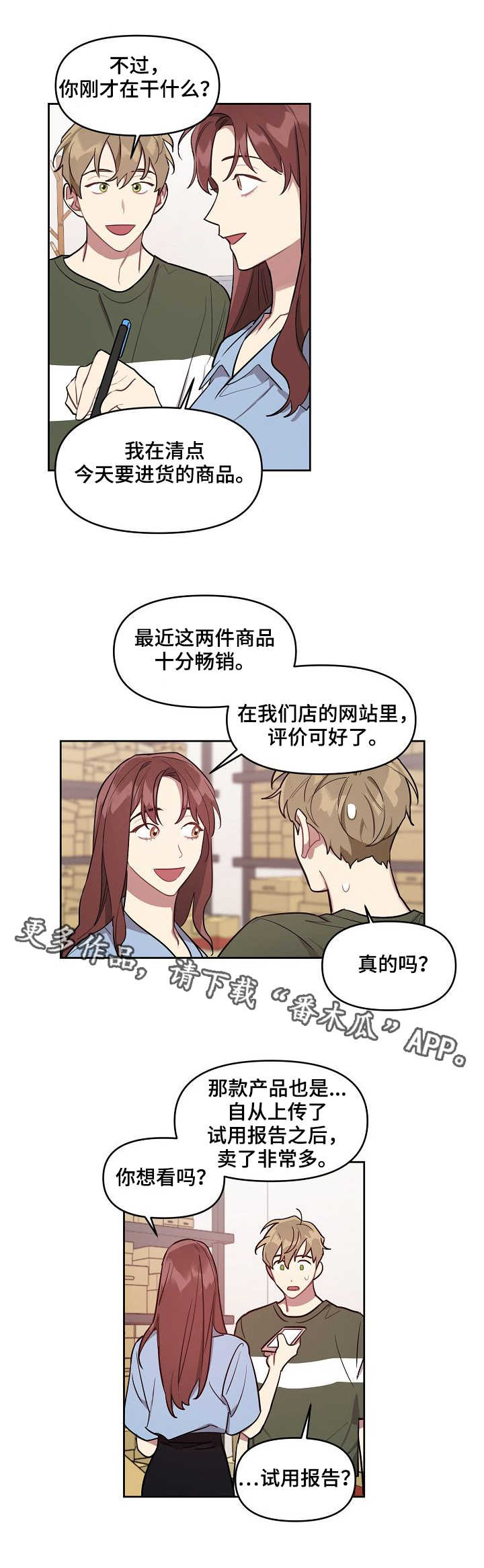 兼职生漫画,第12章：产品报告4图