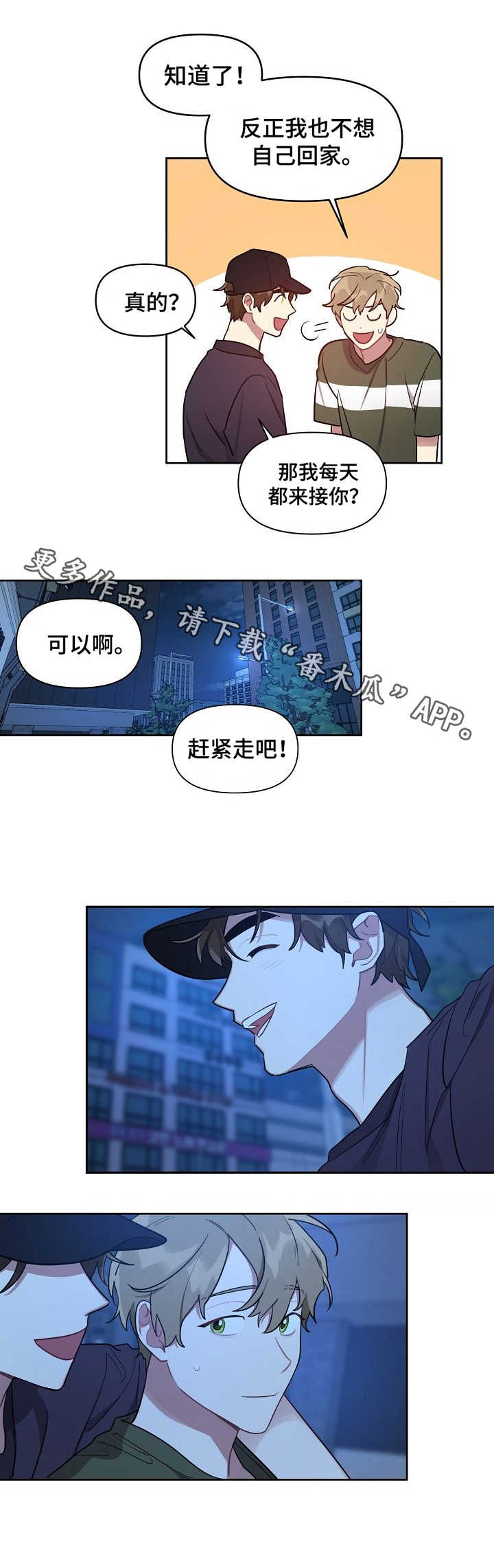 兼职生漫画,第14章：卑微4图