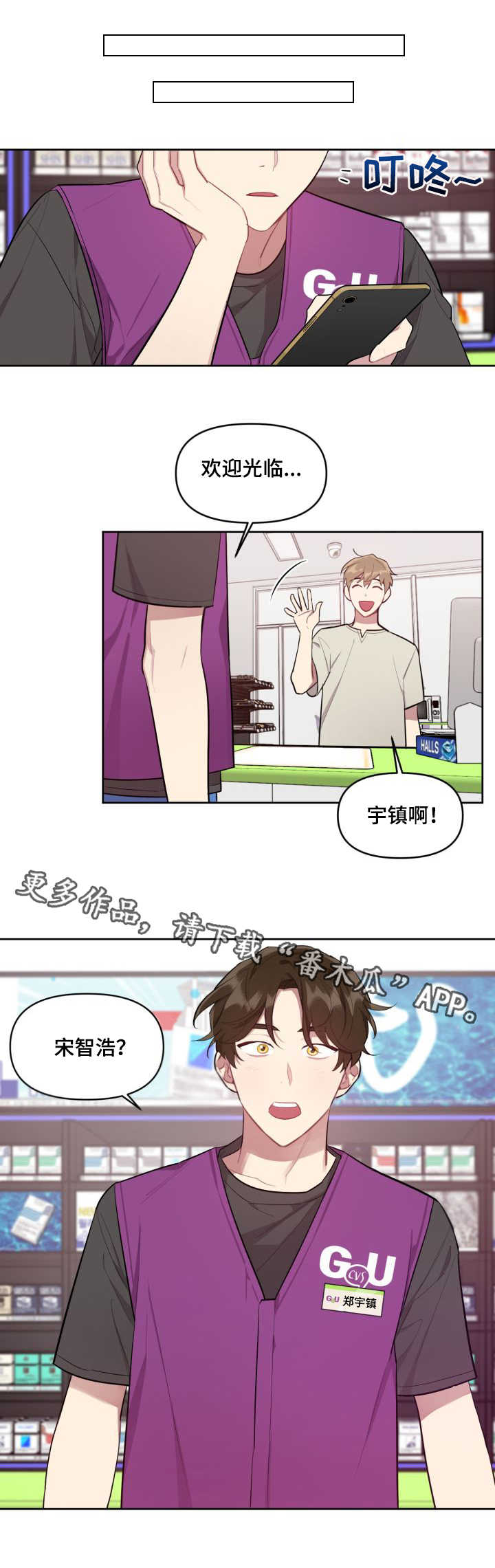 兼职生和实习生的区别漫画,第8章：试用1图