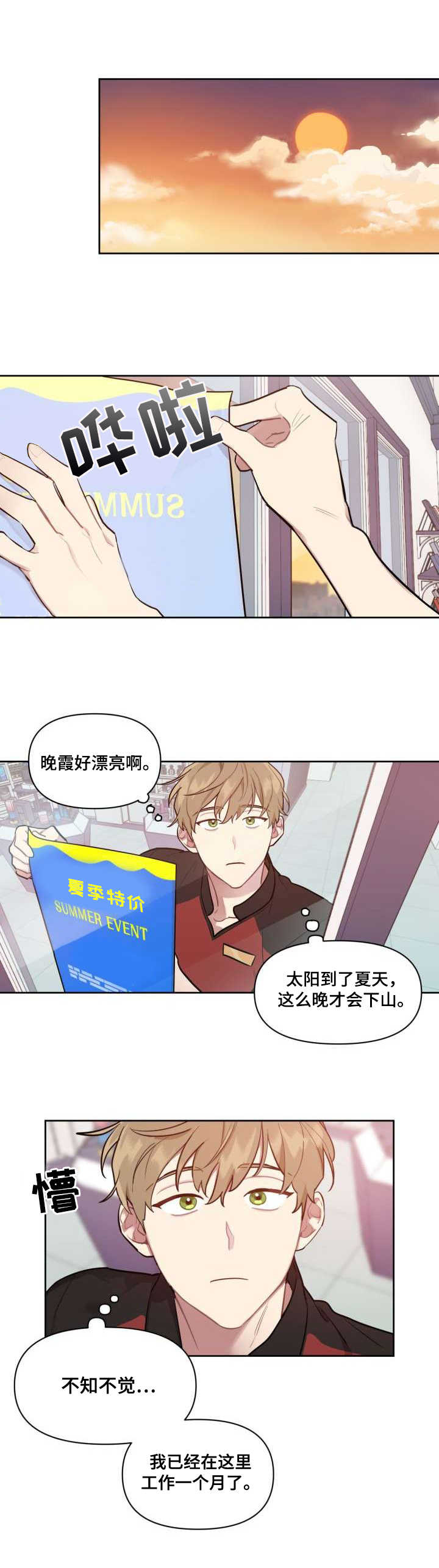 兼职生和实习生的区别漫画,第2章：合同3图
