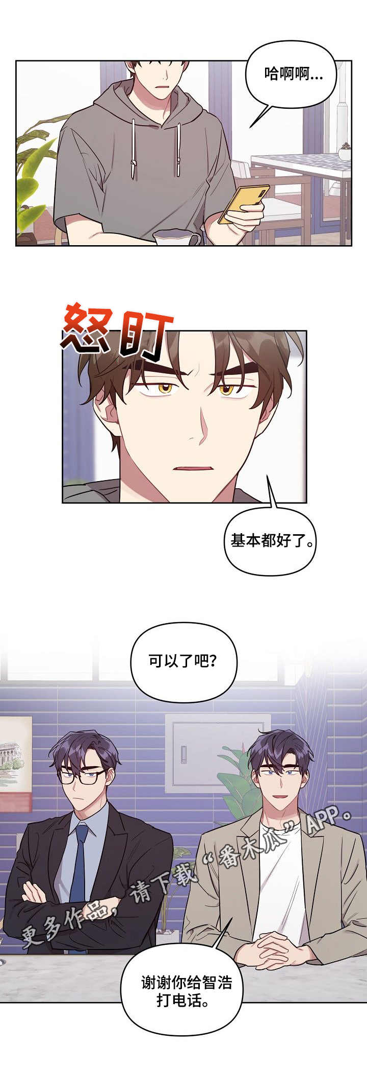 兼职生和实习生的区别漫画,第35章：安排2图
