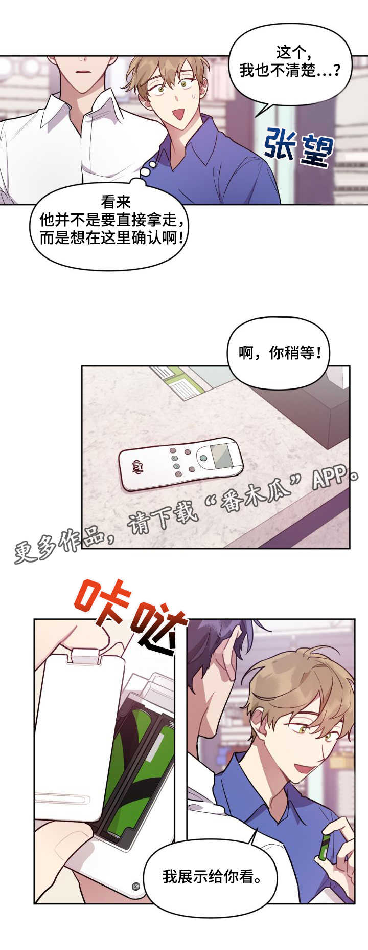 兼职生和实习生的区别漫画,第6章：介绍产品3图