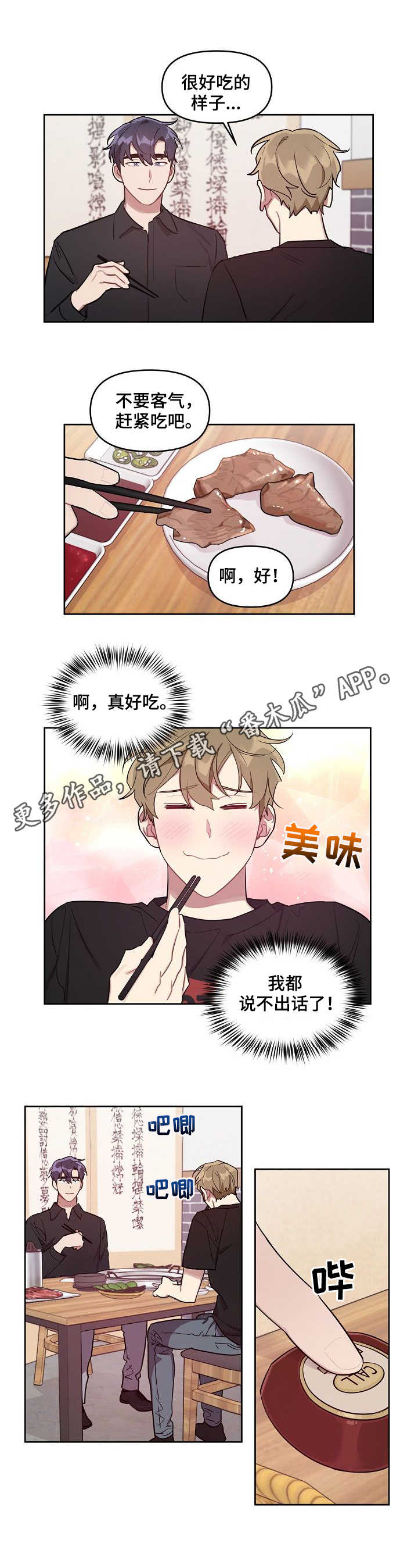 兼职生漫画,第17章：烤肉3图