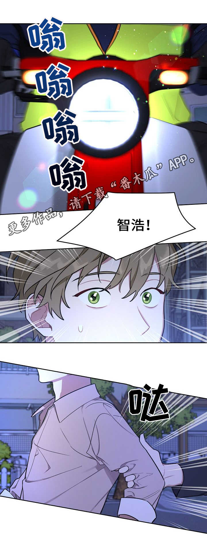 兼职生漫画,第20章：护送1图