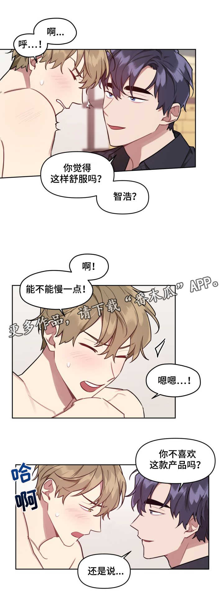 兼职生和实习生的区别漫画,第11章：感受2图