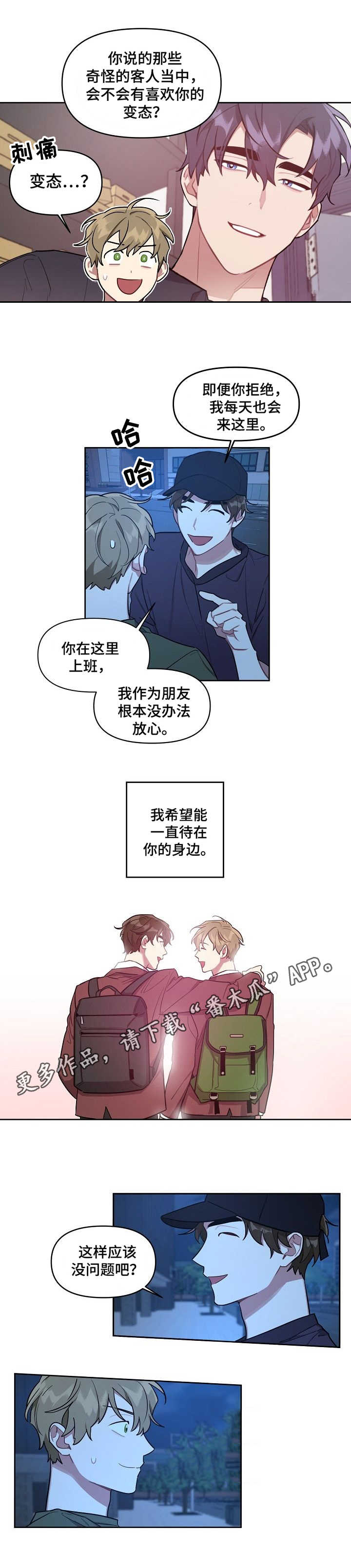 兼职生漫画,第14章：卑微3图