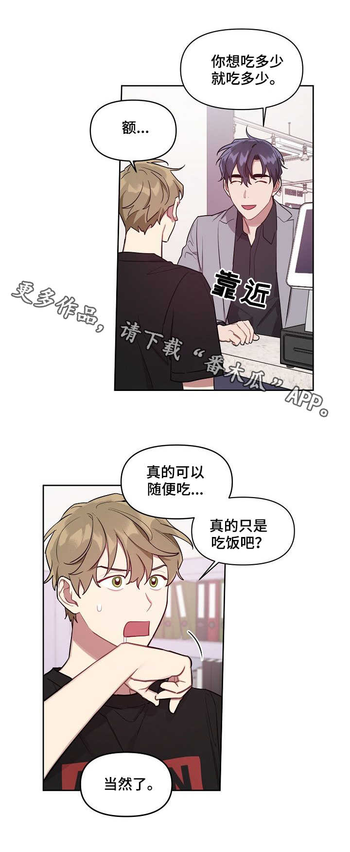 兼职生漫画,第17章：烤肉5图