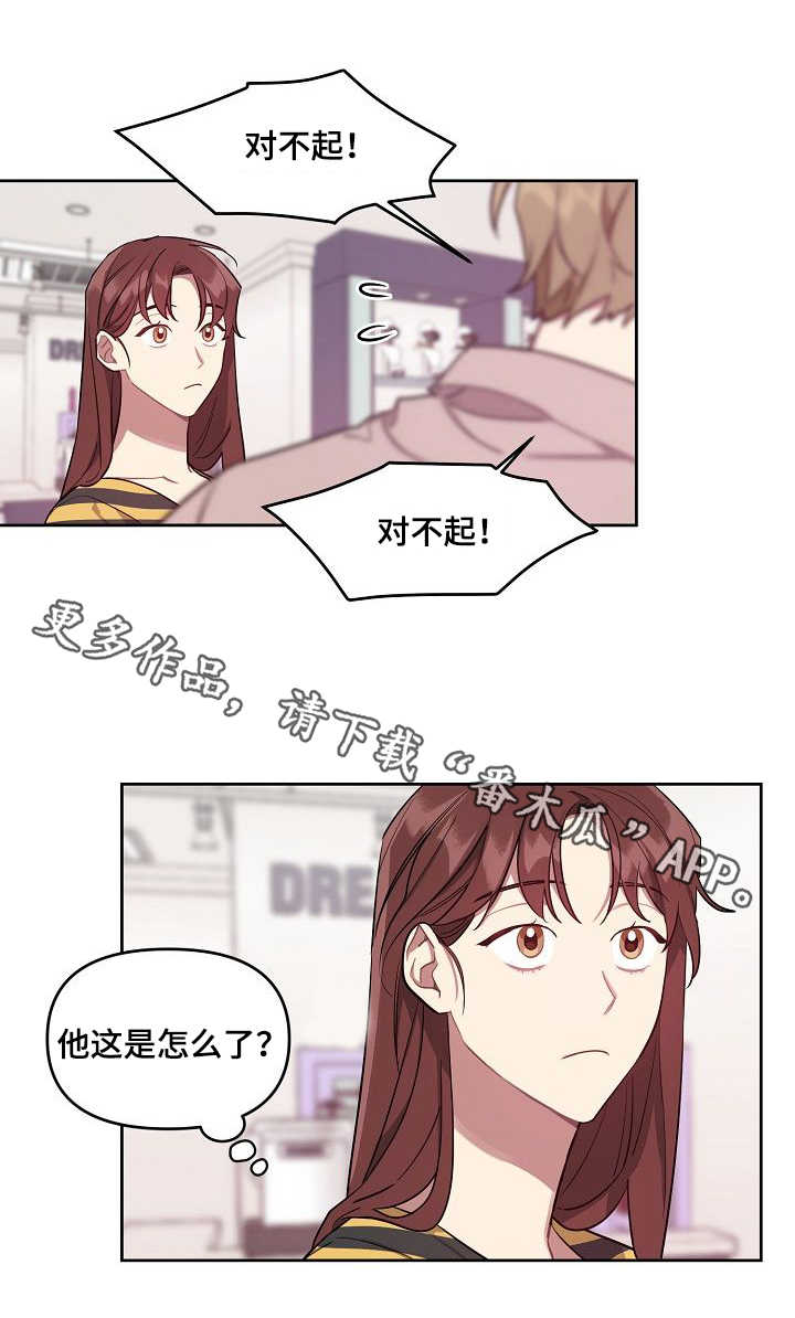 兼职生漫画,第19章：西餐厅3图