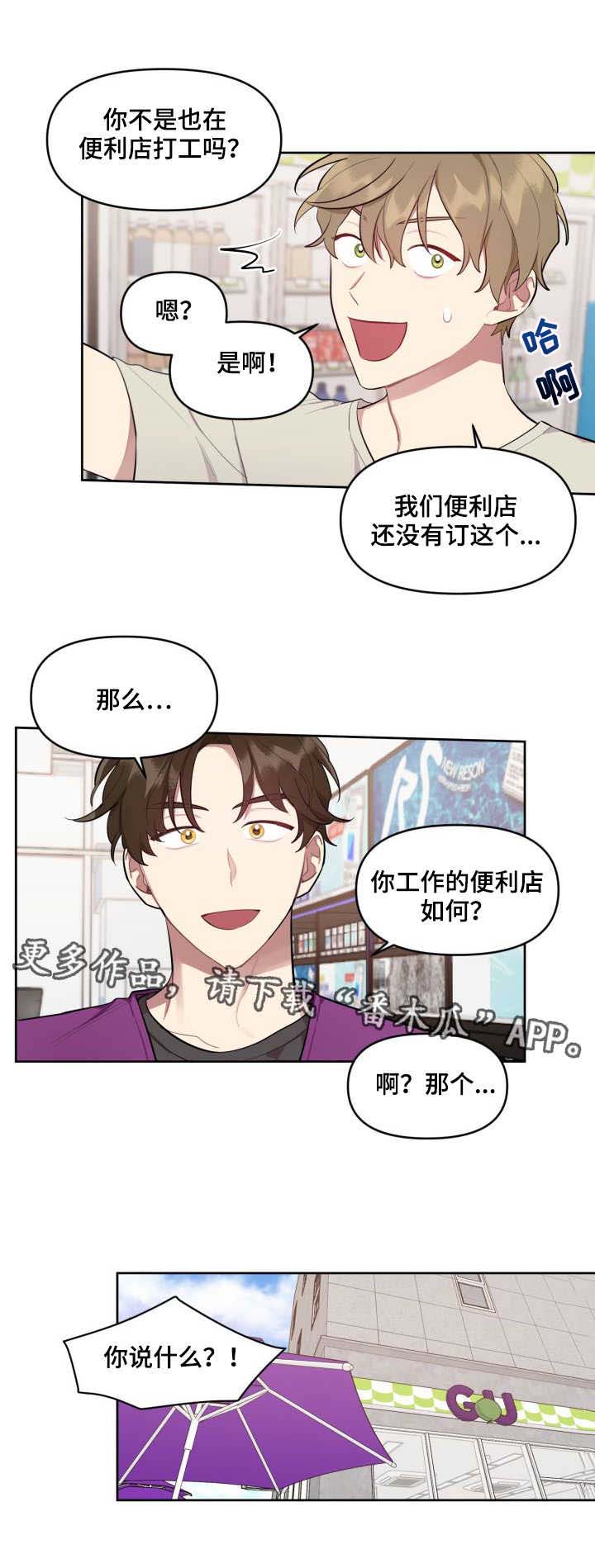 兼职生和实习生的区别漫画,第8章：试用3图