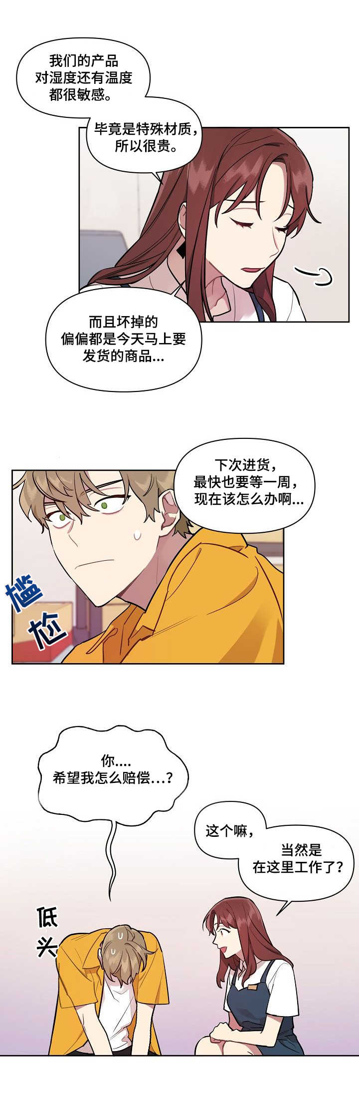 兼职生和实习生的区别漫画,第2章：合同1图