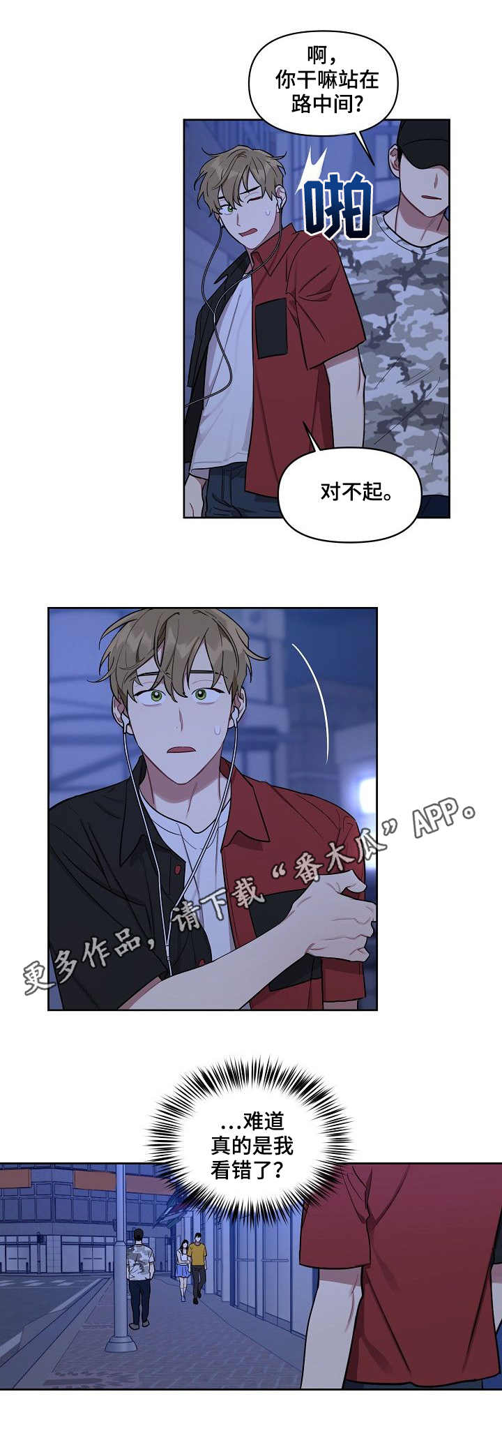 兼职生和实习生的区别漫画,第28章：煲电话粥1图