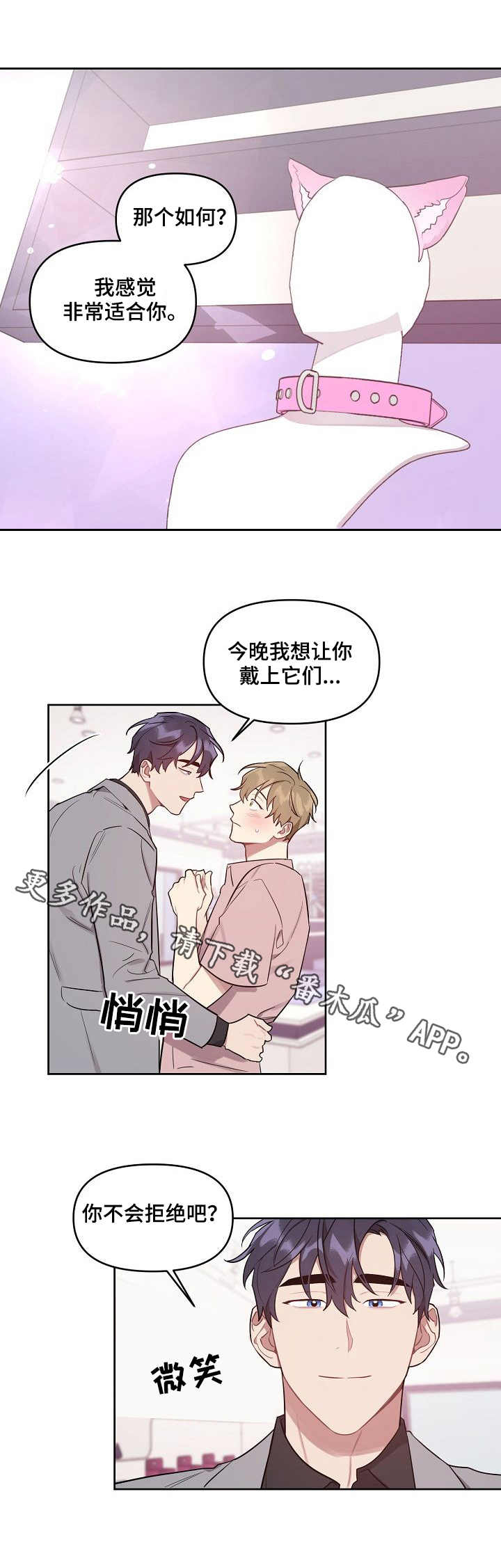 兼职生漫画,第39章：甜蜜5图