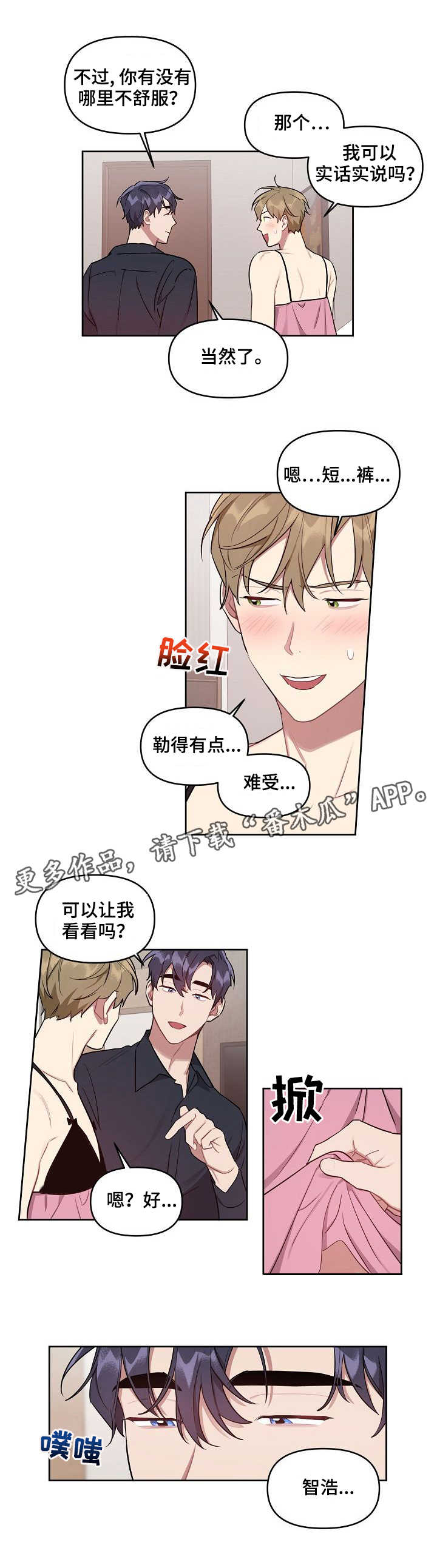 兼职生漫画,第25章：模特1图
