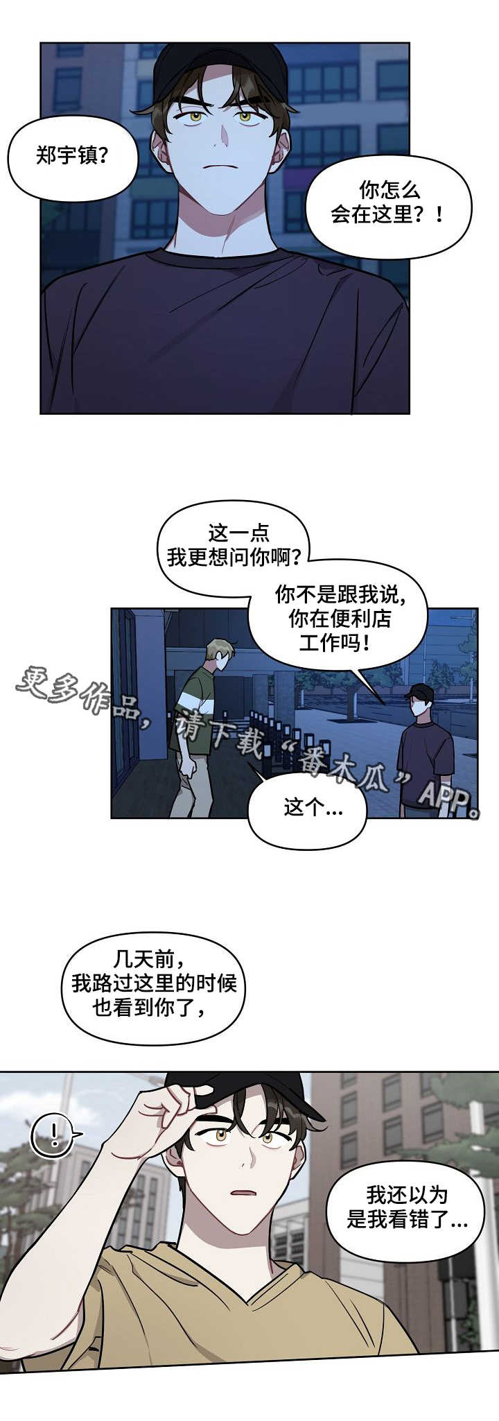 兼职生漫画,第13章：好友3图