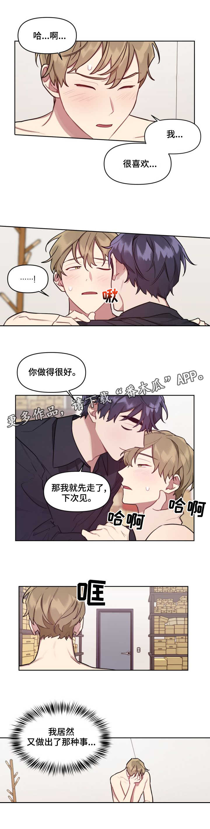 兼职生和实习生的区别漫画,第11章：感受4图