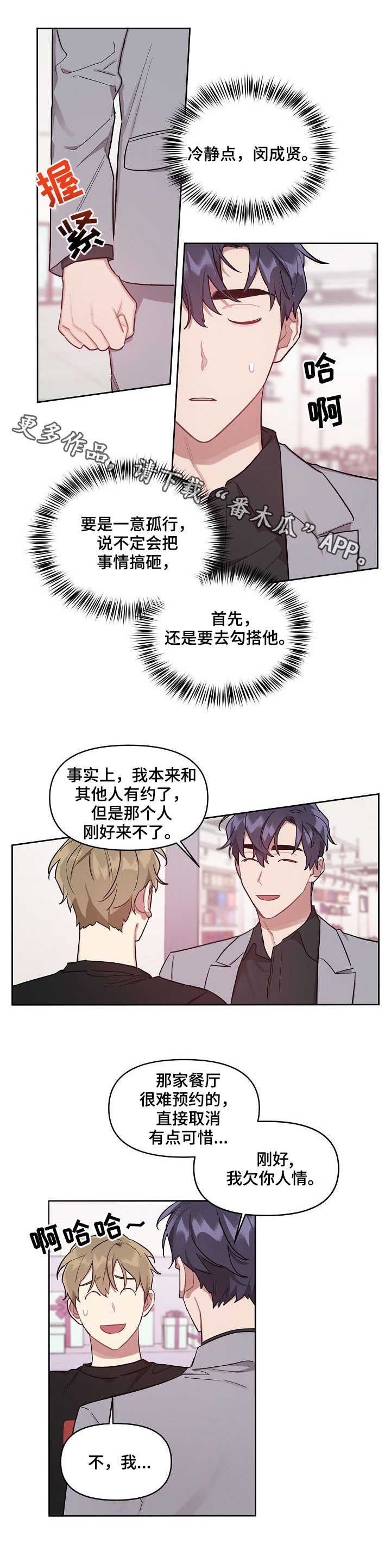 兼职生漫画,第17章：烤肉3图