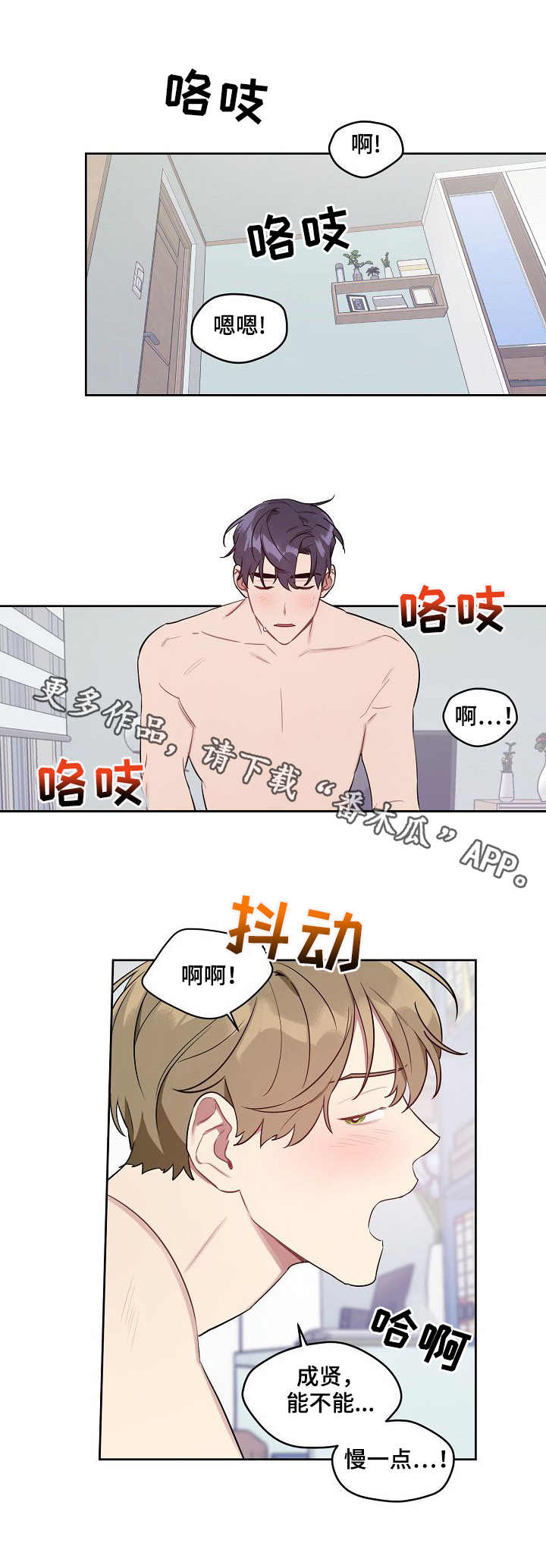 兼职生漫画,第38章：很可爱2图