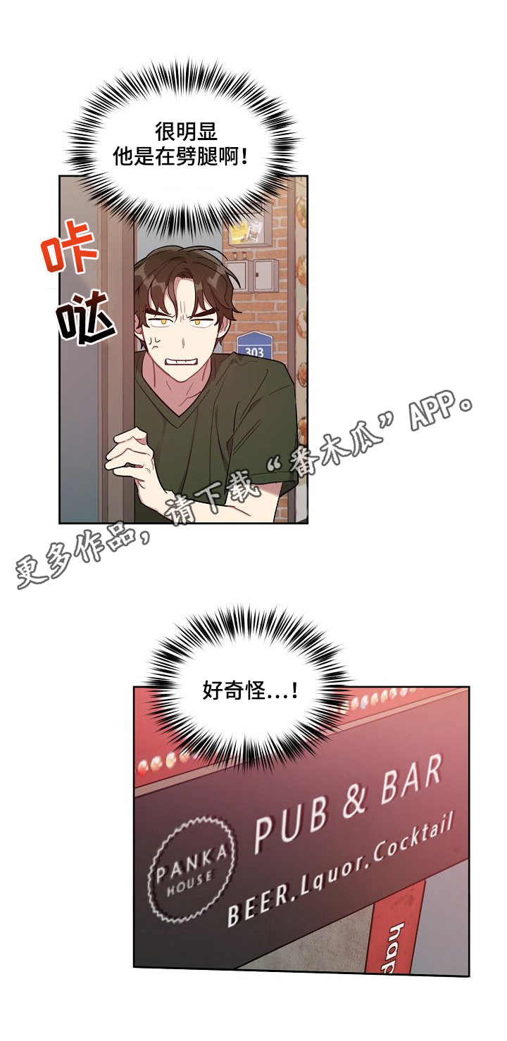 兼职生漫画,第26章：炫耀4图