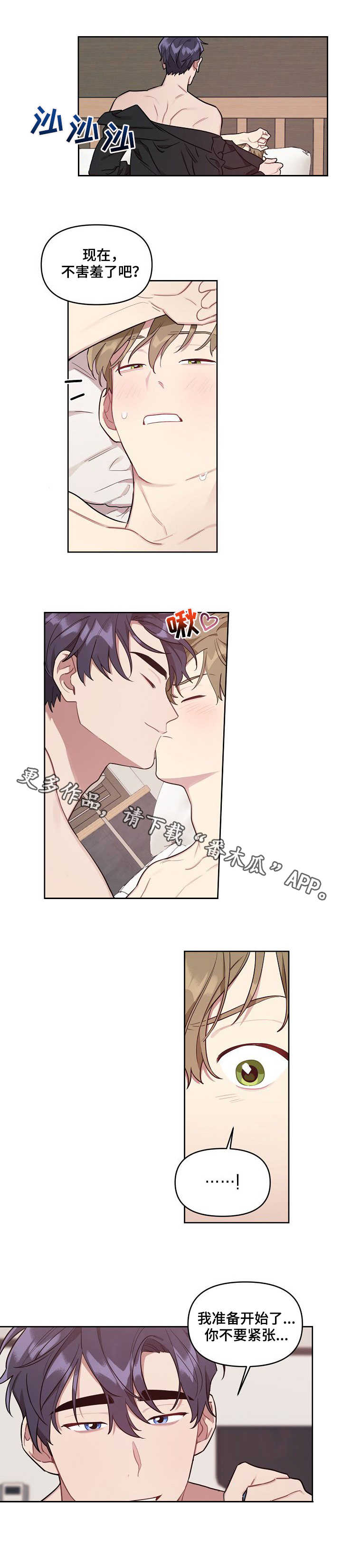 兼职生漫画,第23章：告白2图