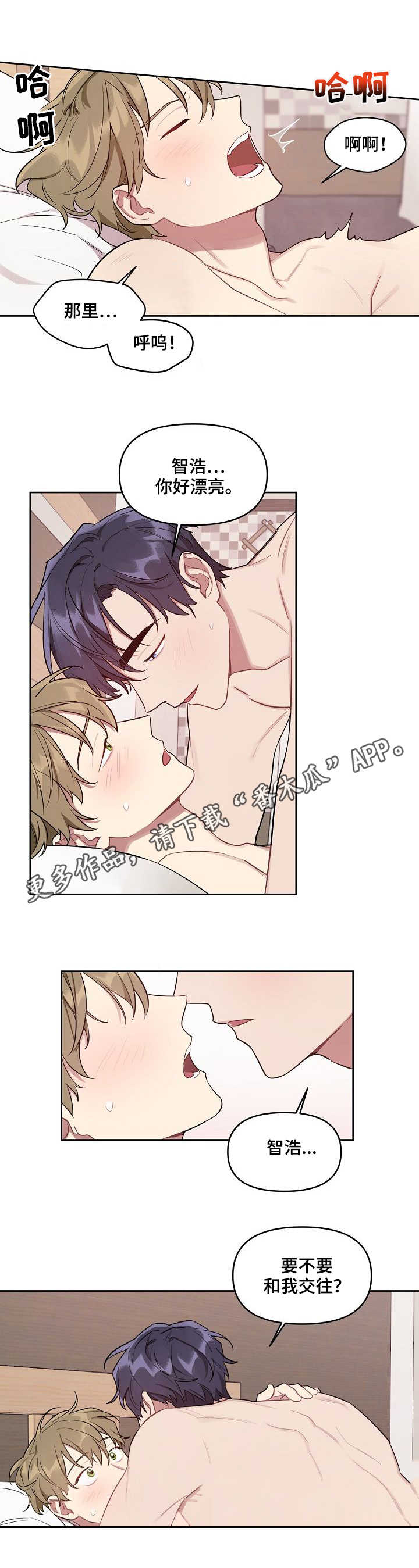 兼职生漫画,第23章：告白5图