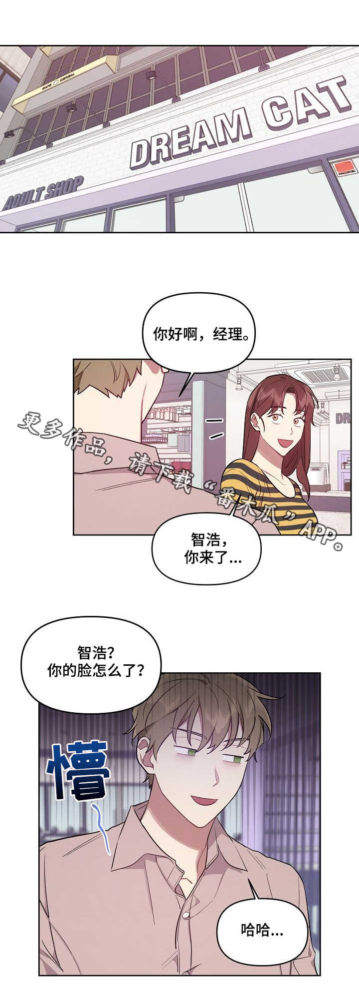 兼职生漫画,第19章：西餐厅1图