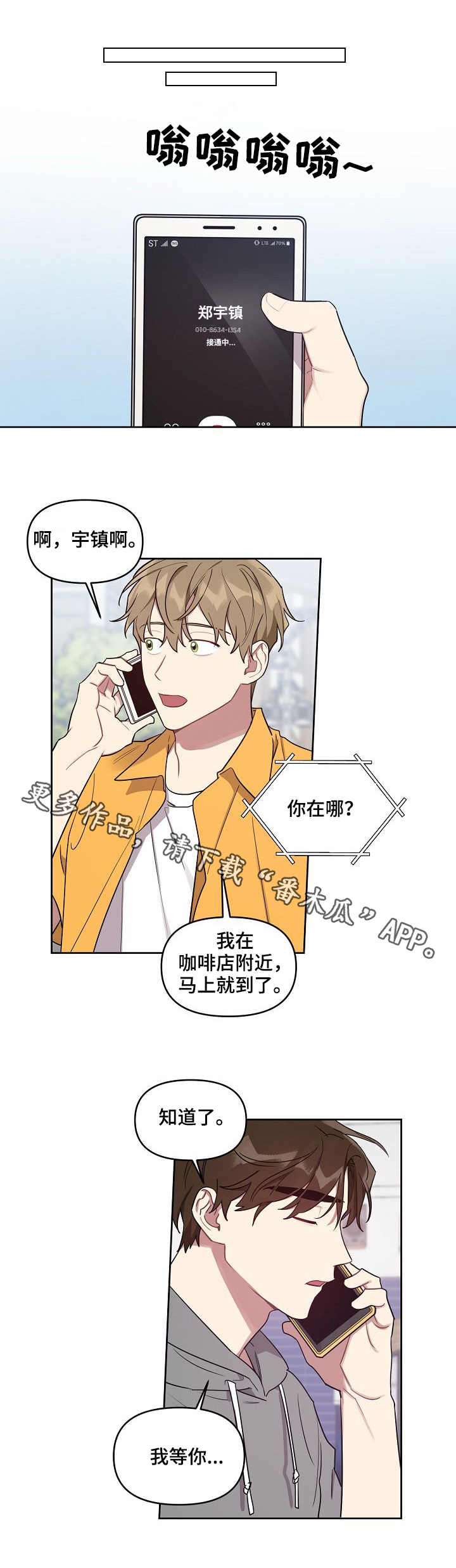 兼职生和实习生的区别漫画,第35章：安排1图