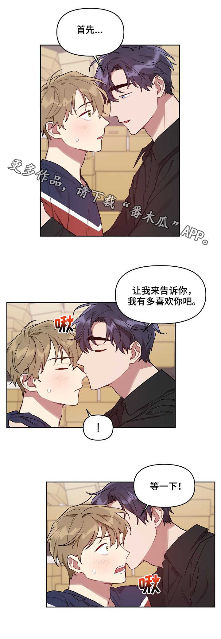 兼职生和实习生的区别漫画,第22章：真心4图