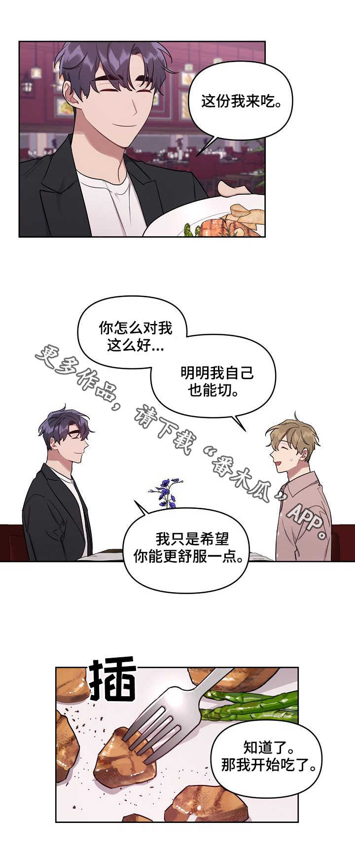 兼职生漫画,第20章：护送1图