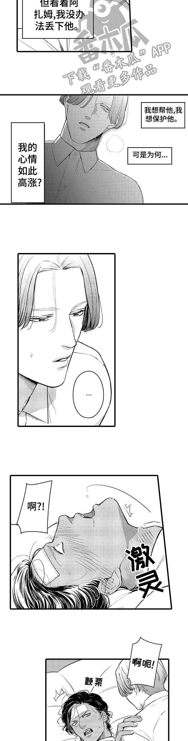 安拉的旨意漫画,第11章：慢一点5图