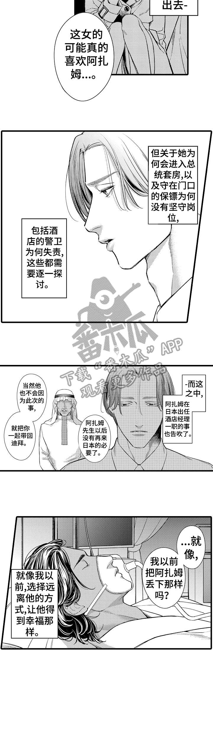 安拉的旨意漫画,第17章：遇刺3图