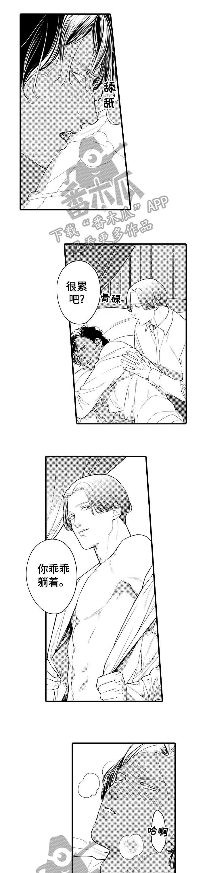 安拉的旨意漫画,第12章：耀眼1图