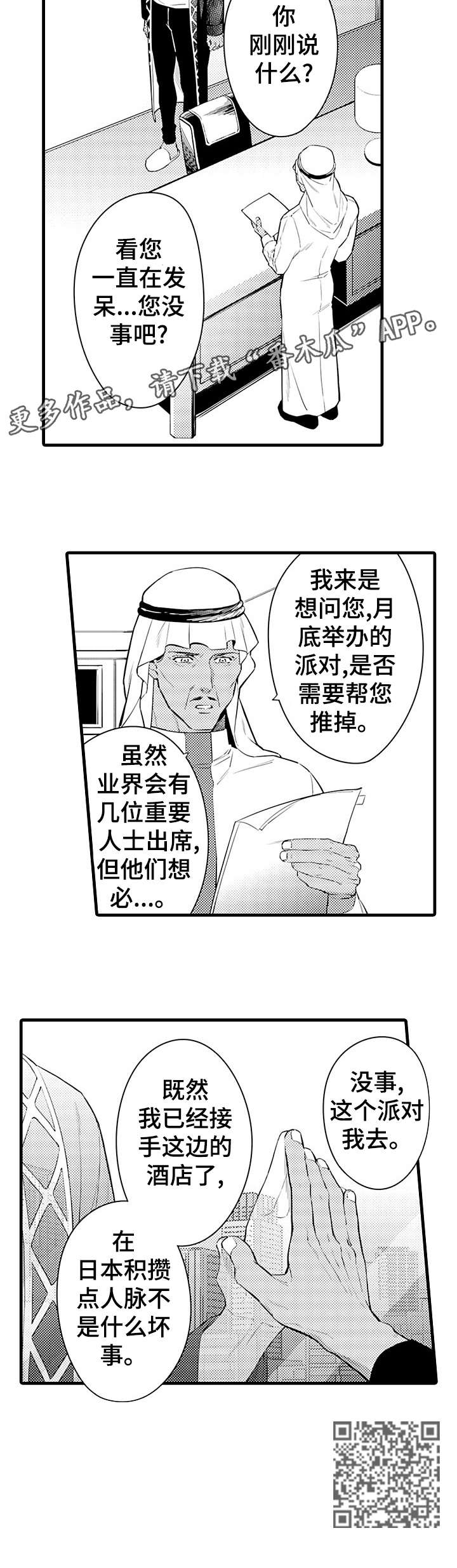 安拉的旨意漫画,第9章：生病4图