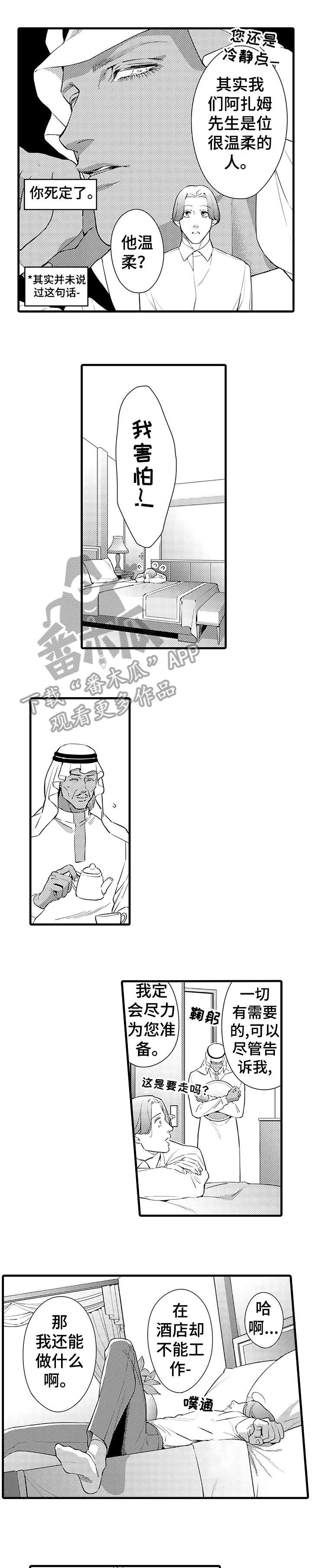 安拉的旨意漫画,第5章：害怕1图