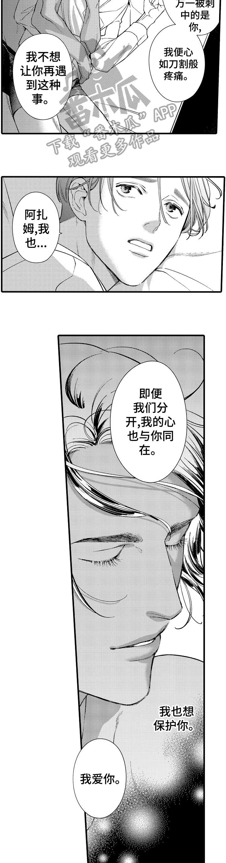 安拉贝尔漫画,第21章：离开2图