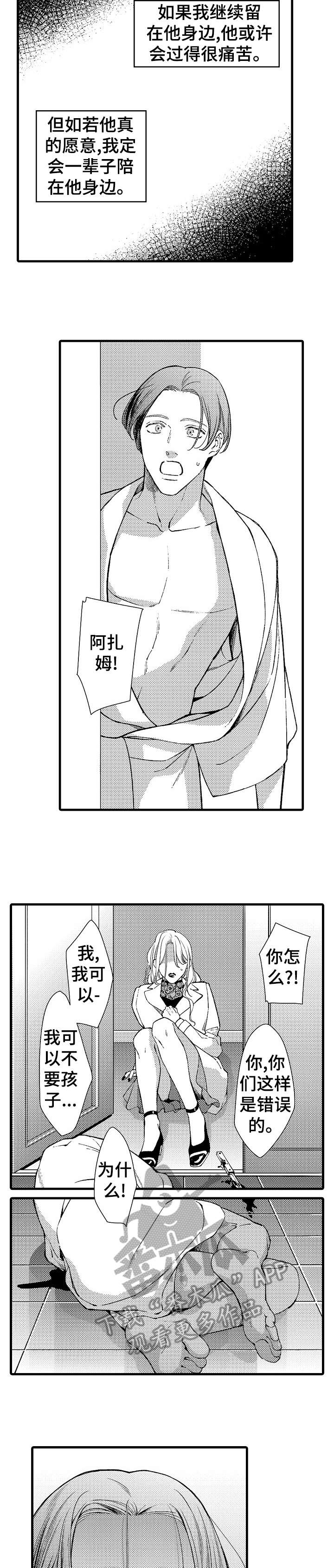 安拉简介漫画,第17章：遇刺3图