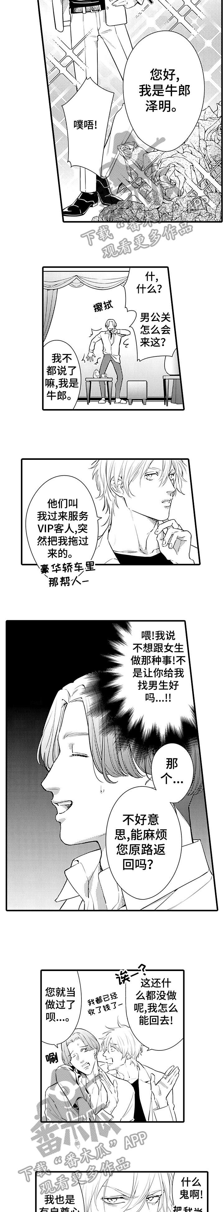 安拉的旨意漫画,第5章：害怕5图
