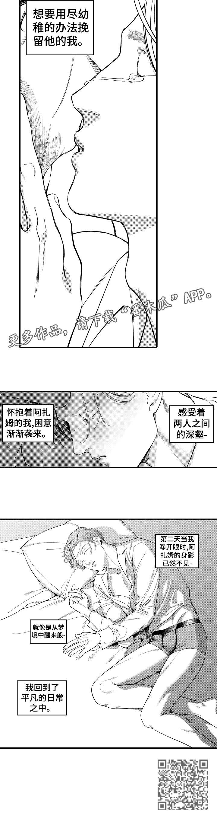 安拉贝尔漫画,第21章：离开4图