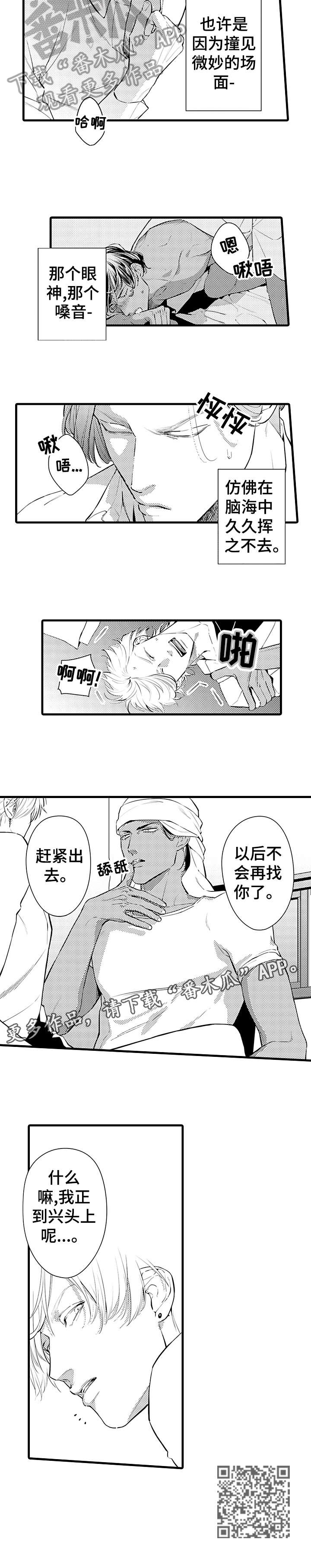 安拉的旨意漫画,第7章：观念3图