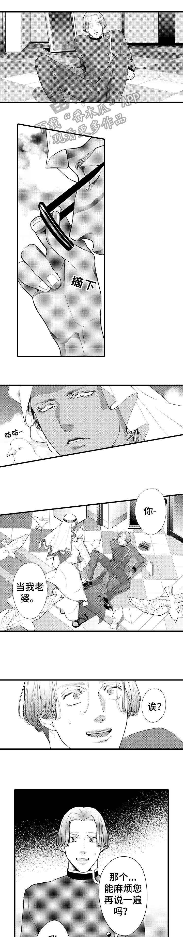 安拉的旨意漫画,第2章：妻子5图