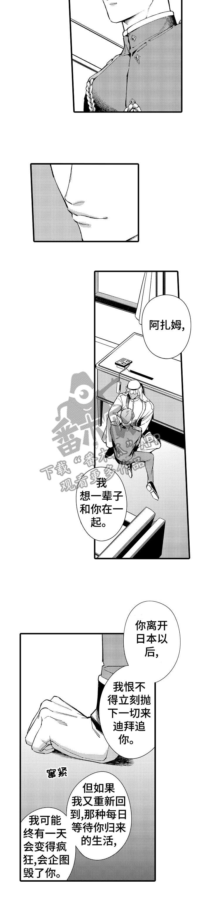 安拉的旨意漫画,第24章：不同4图