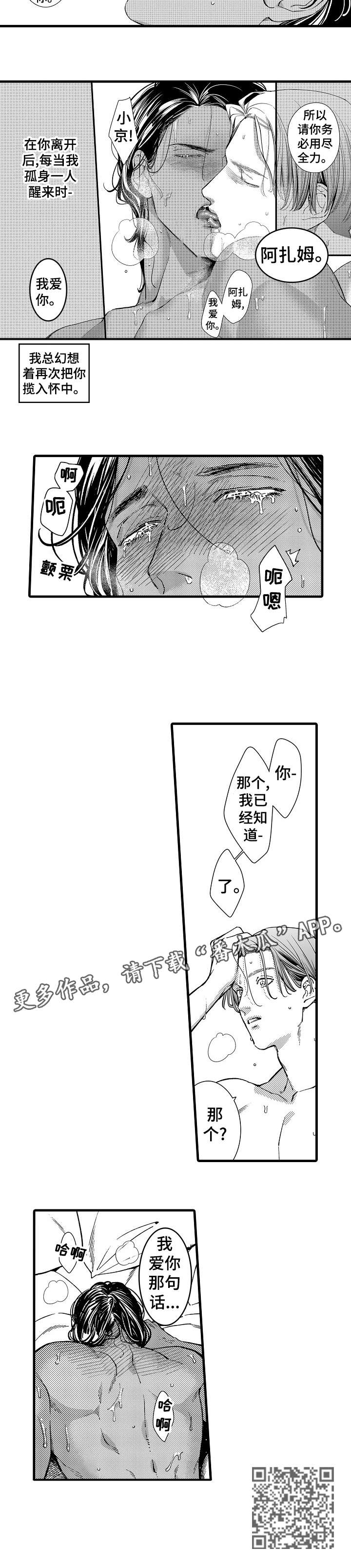 安拉的旨意漫画,第25章：我爱你2图