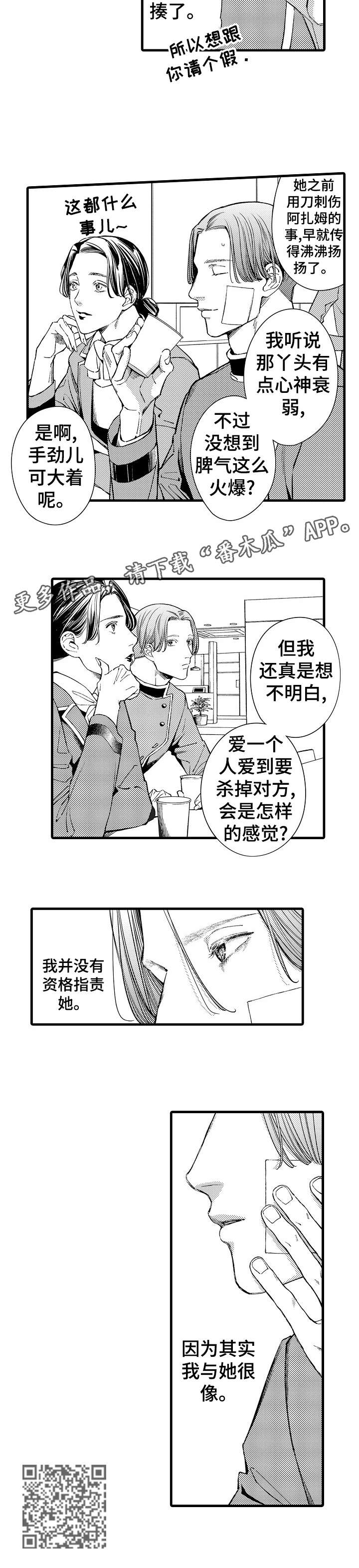 安拉有多恐怖漫画,第21章：离开2图
