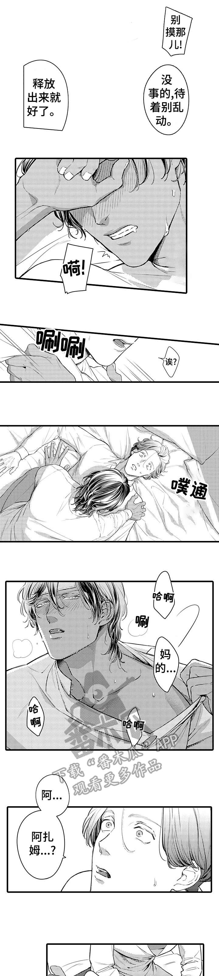 安拉的左手漫画,第11章：慢一点2图