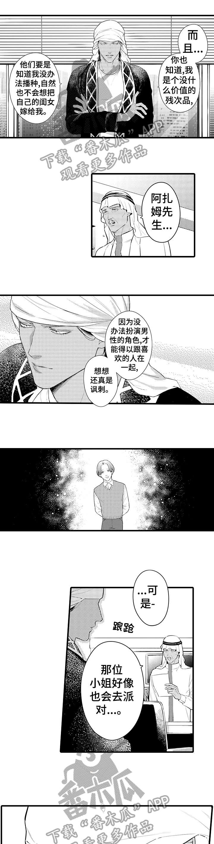 安拉的旨意漫画,第9章：生病5图