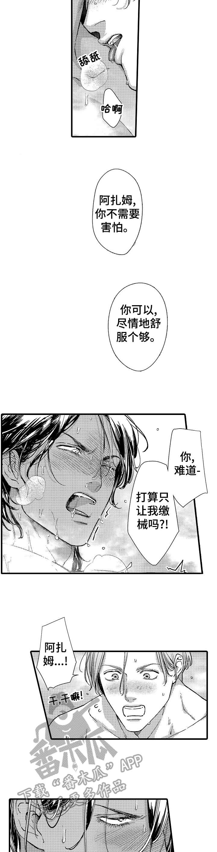 安拉的旨意漫画,第16章：敲门2图